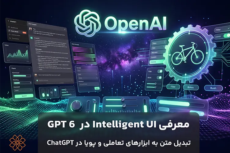 رابط کاربری هوشمند