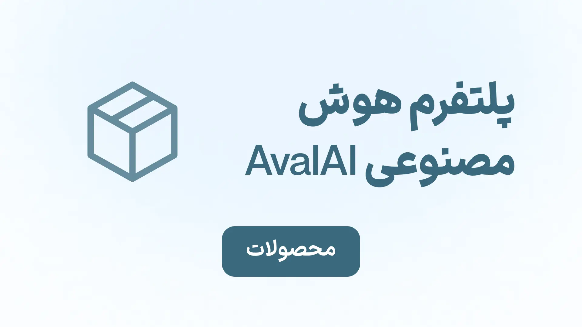 هوش مصنوعی