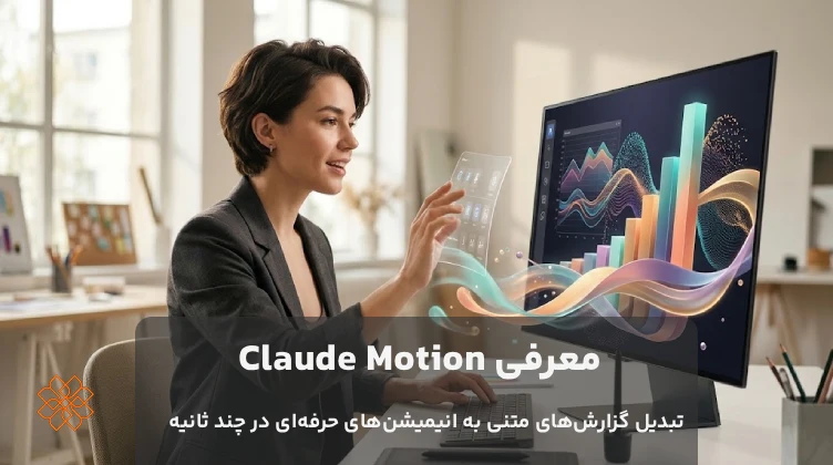 هوشی Motion