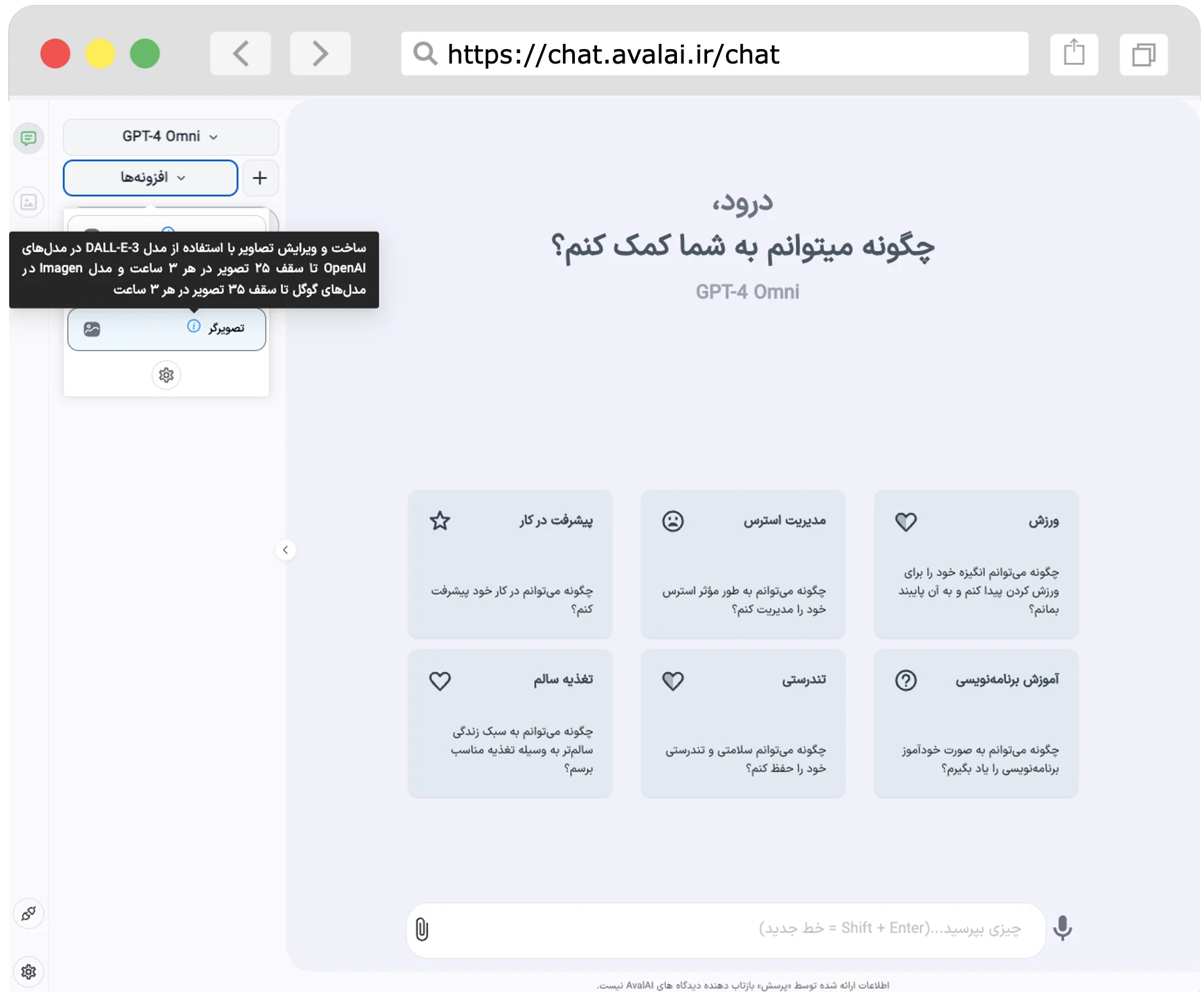 هوش مصنوعی ساخت تصویر DALL-E 3 در هوشی: خلق تصاویر خیره‌کننده با هوش مصنوعی