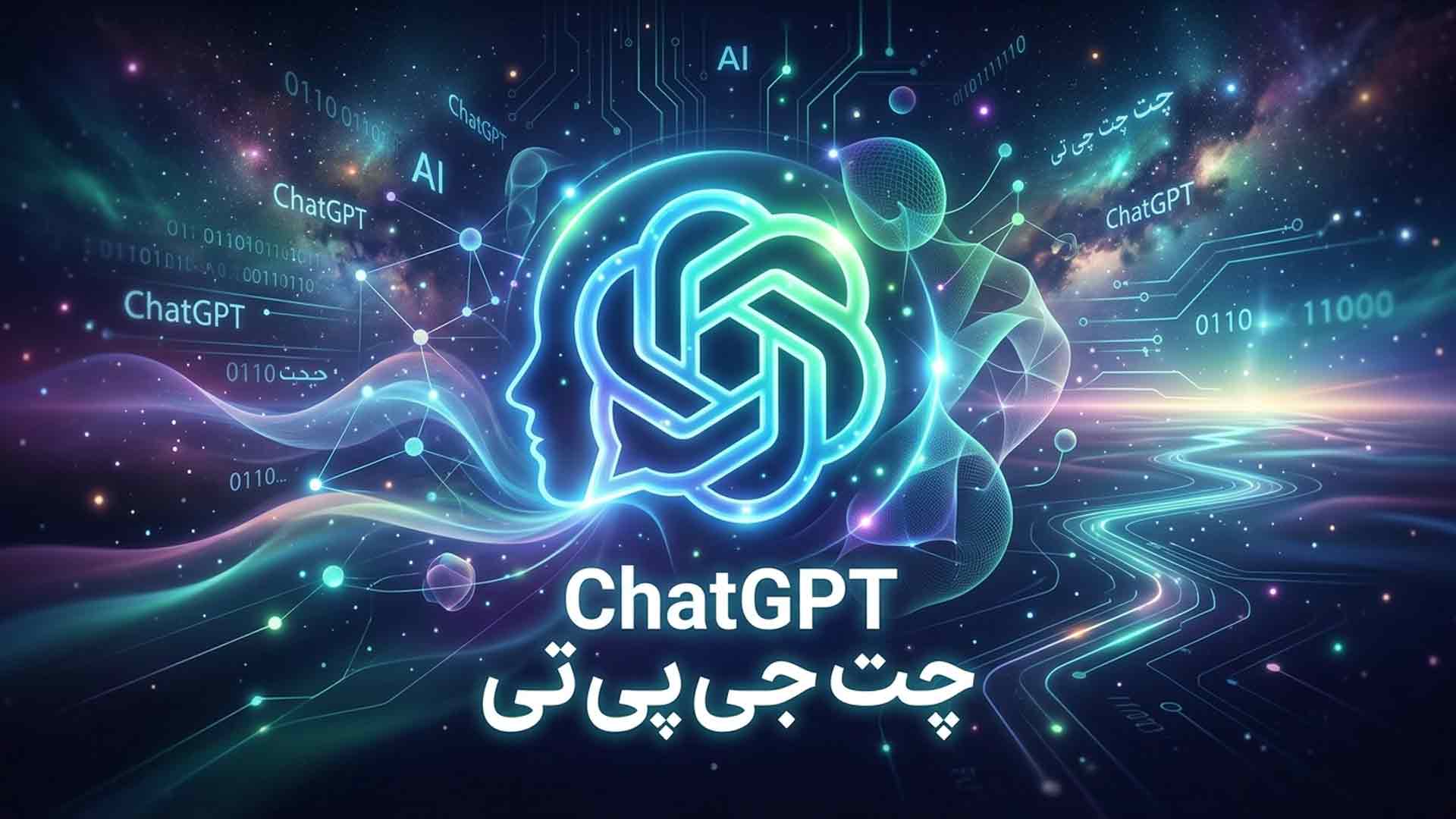 هوشی و نسل جدید مدل‌های GPT: راهنمای جامع استفاده و امکانات پیشرفته