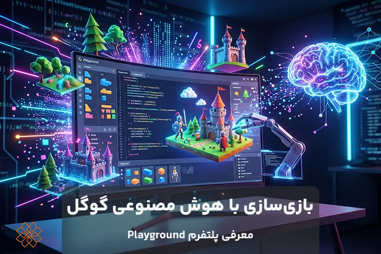 ساخت بازی با هوش مصنوعی