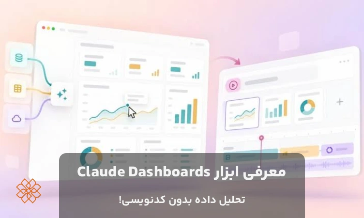 هوشی دشبورد