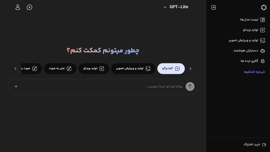 بهترین جایگزینهای هوش مصنوعی مکالمهمحور در ایران: مقایسه گزینههای رایگان و پی