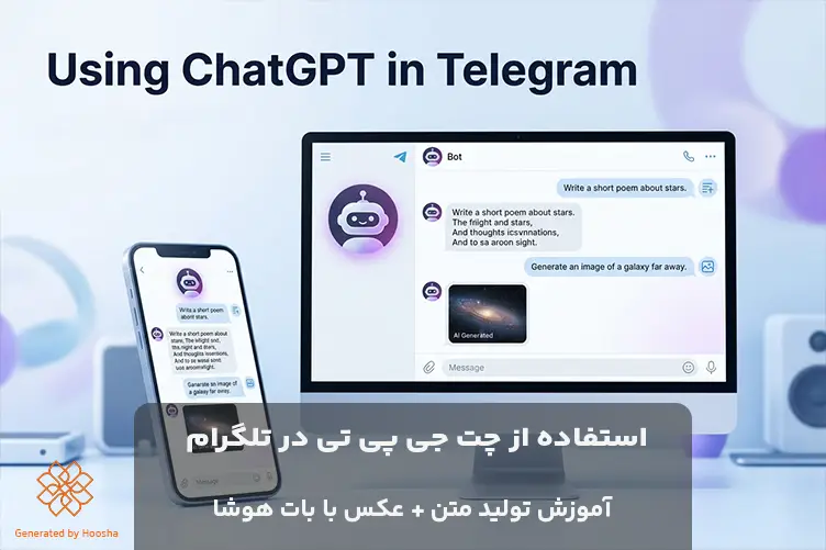 هوش مصنوعی در تلگرام