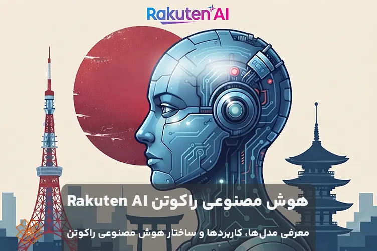 هوش مصنوعی هوشی